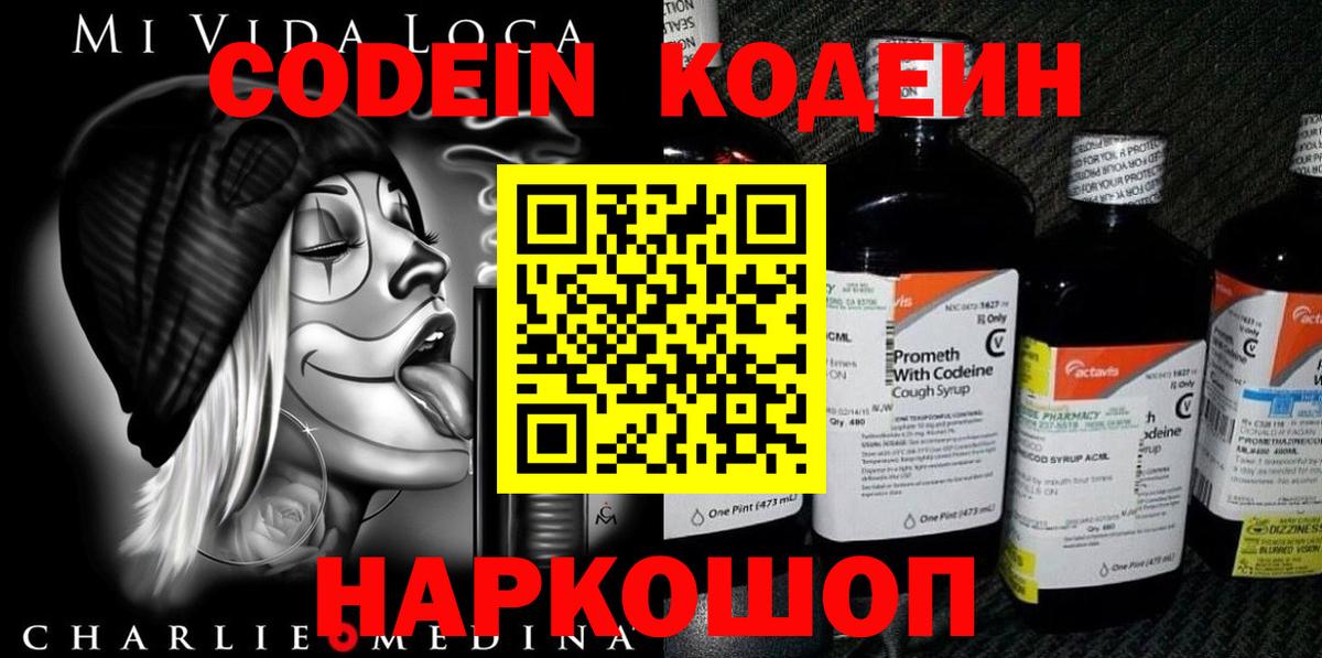 Павлово  Кодеиновый сироп Lean напиток Lean (лин)  Вход с VPN  Кодеин Purple Drank 
