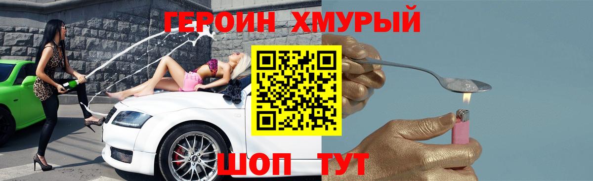 Павлово  Героин  Вход с VPN  ГЕРОИН хмурый 