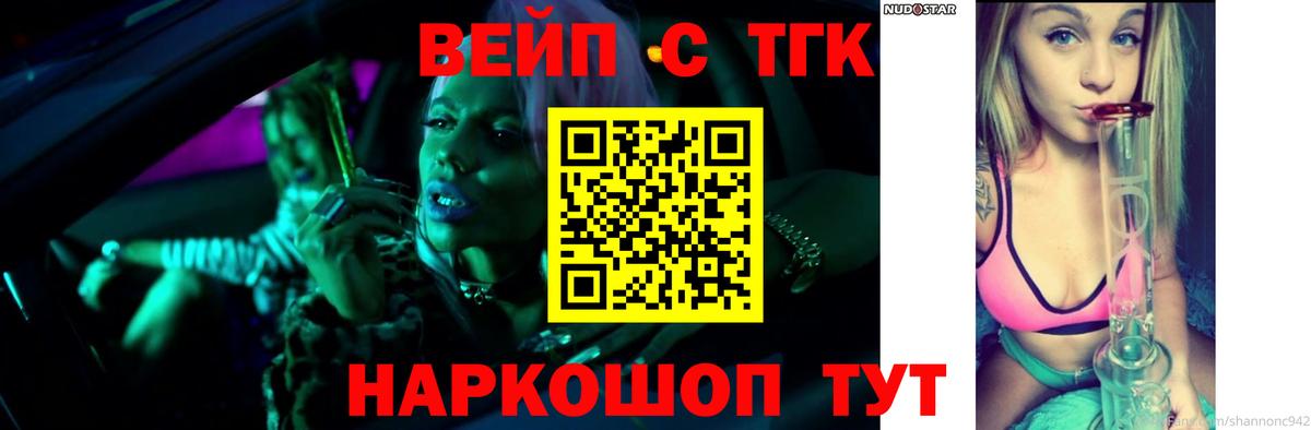 Павлово  ТГК вейп с тгк  Вход с VPN 